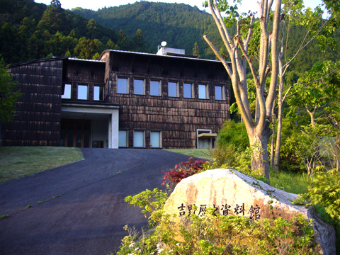 吉野歴史資料館